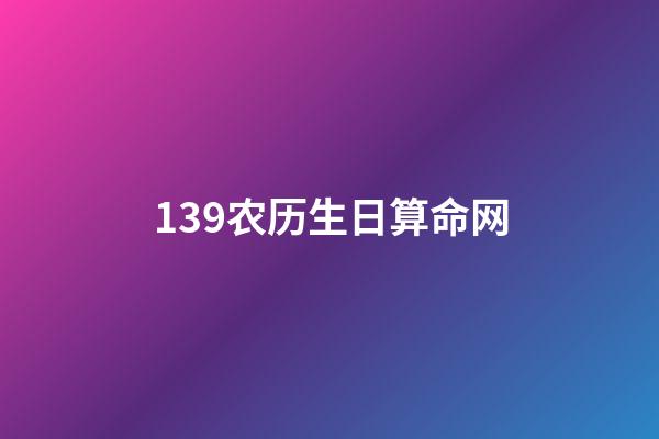 139农历生日算命网(土味情话150条，学会之后，想撩谁就撩谁)-第1张-观点-玄机派