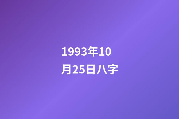 1993年10月25日八字(北泽豪：年少成名的铁血武士，亚洲杯疑似越位球助日本淘汰中国队)-第1张-观点-玄机派