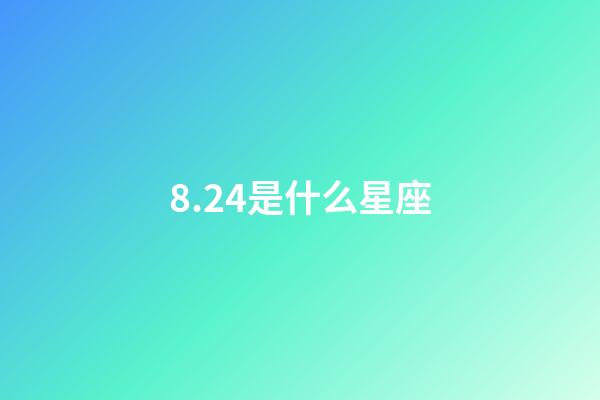 8.24是什么星座（狮子座最讨厌5个星座）-第1张-星座运势-玄机派