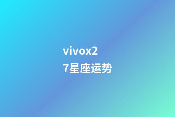 vivox27星座运势-第1张-星座运势-玄机派