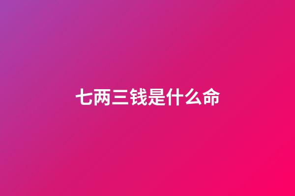 七两三钱是什么命(经典传奇，玉柴YC6J国三发动机的七种武器)-第1张-观点-玄机派